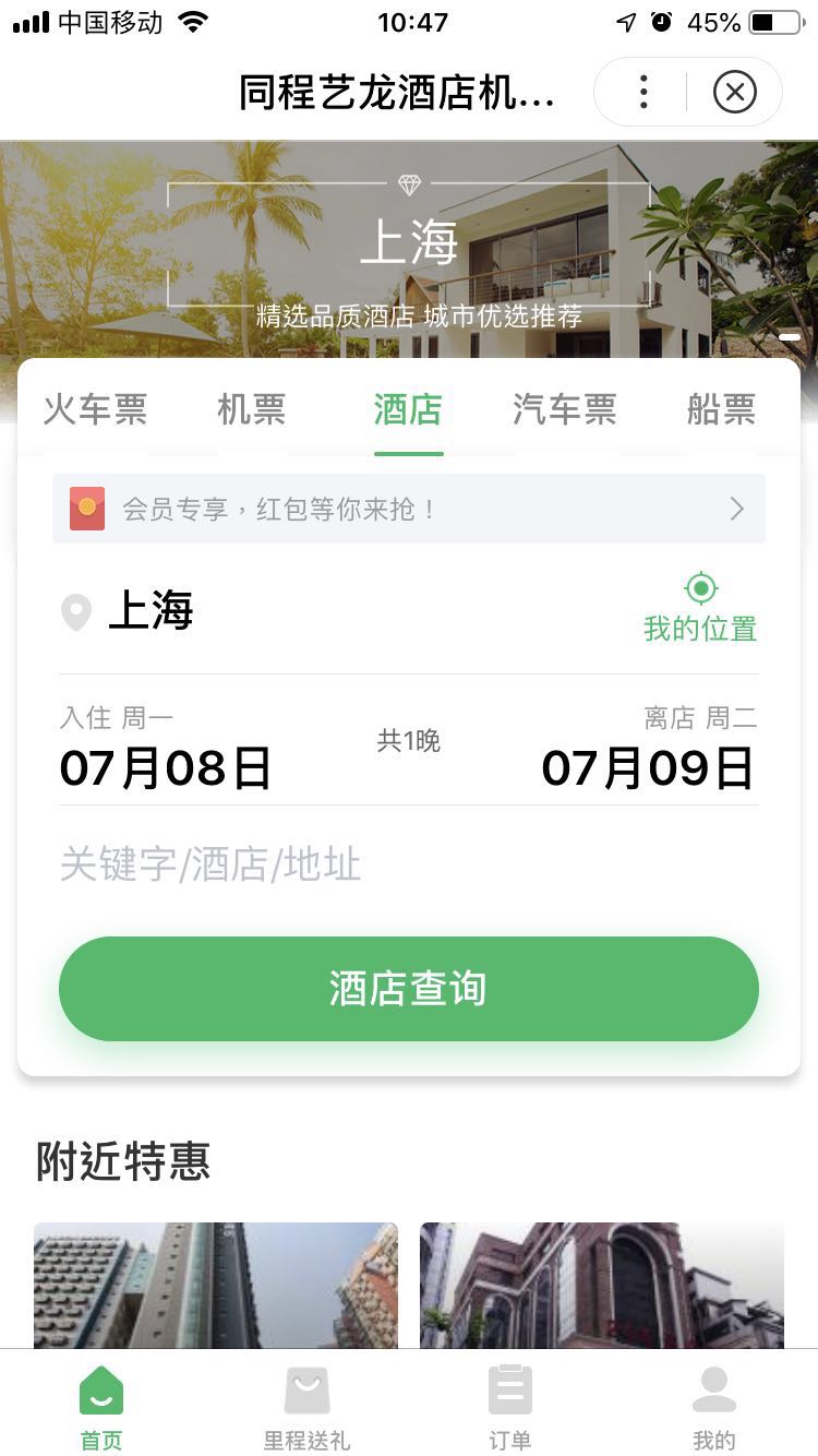 同城艺龙-出行-百度小程序