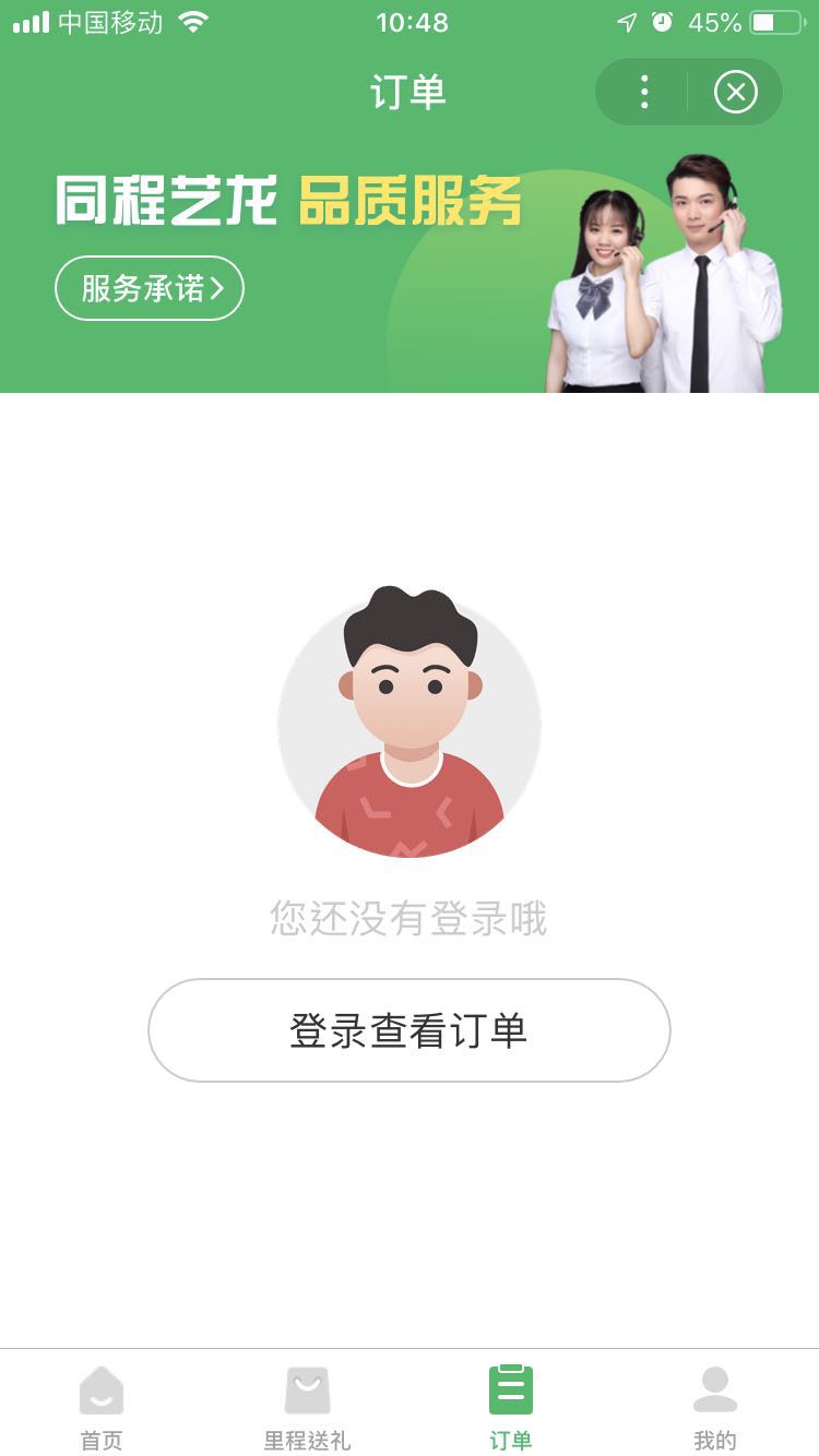 同城艺龙-出行-百度小程序