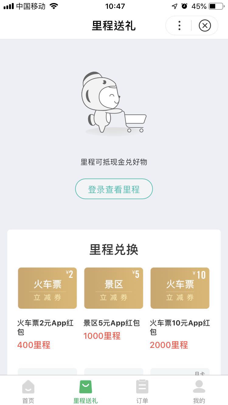 同城艺龙-出行-百度小程序