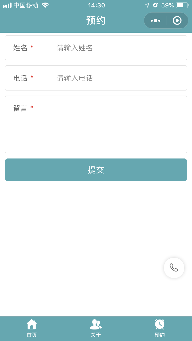 三好美业-预约小程序
