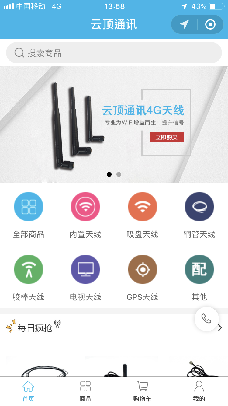 云顶通讯--商城型小程序