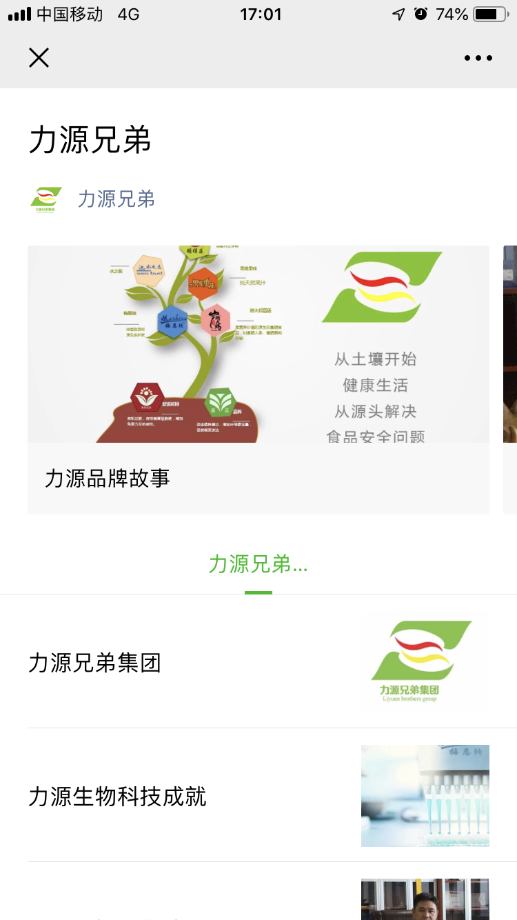 力源兄弟集团-微信代运营