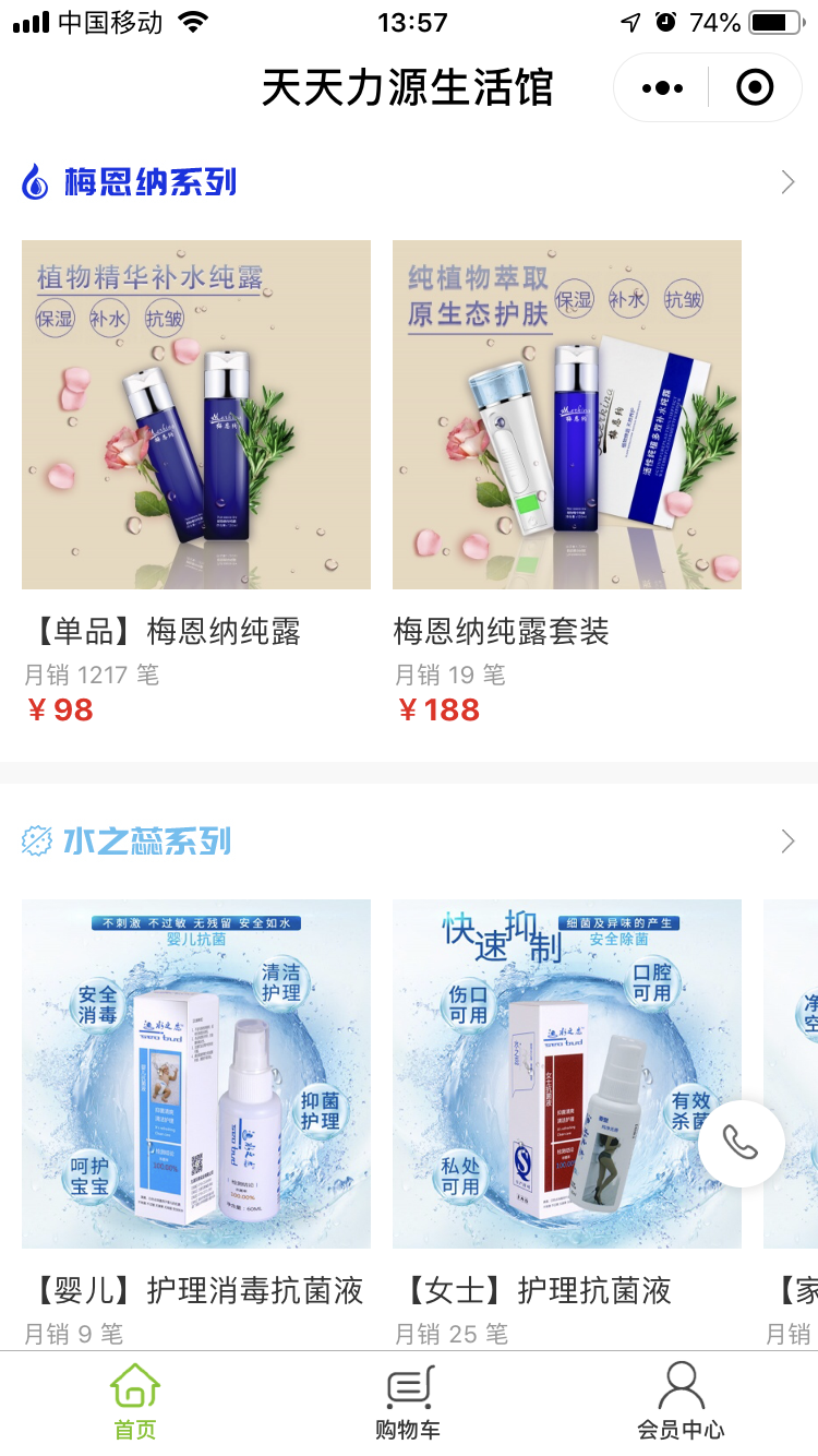 力源生活馆-分销小程序