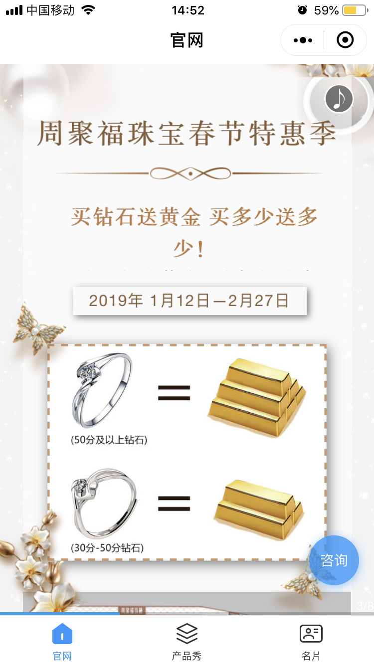 周聚福珠宝春节特惠季-H5制作