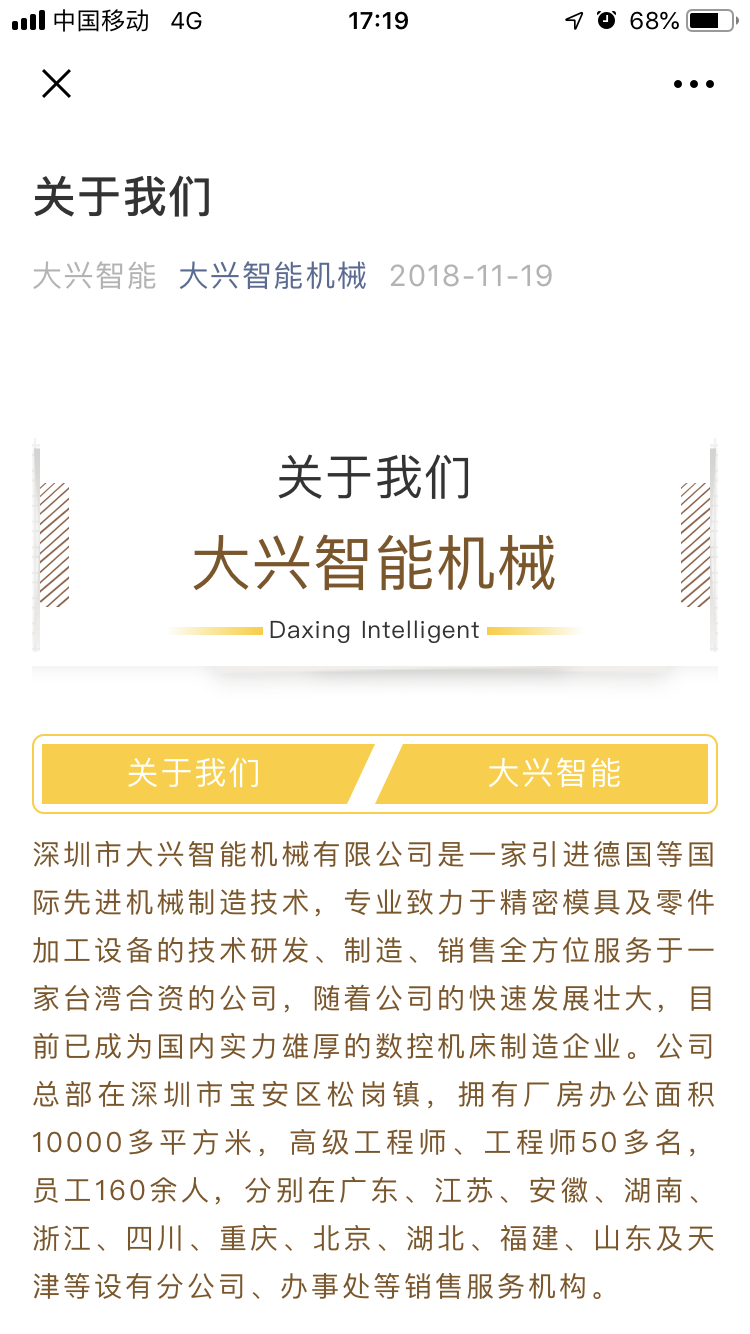大兴智能机械-微信代运营