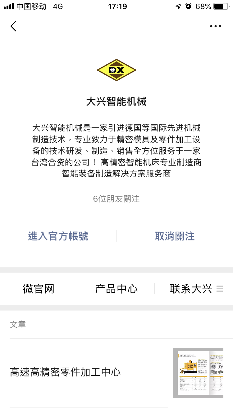 大兴智能机械-微信代运营
