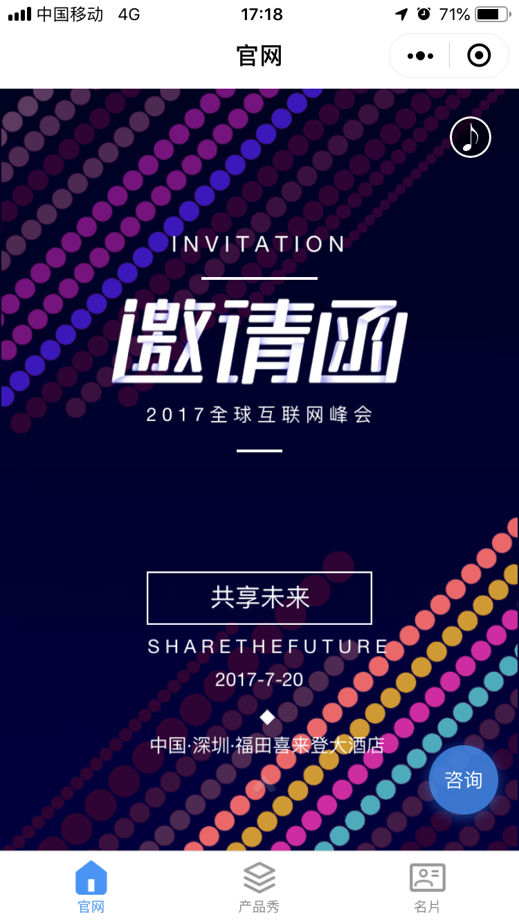 深圳微学时代教育-H5制作