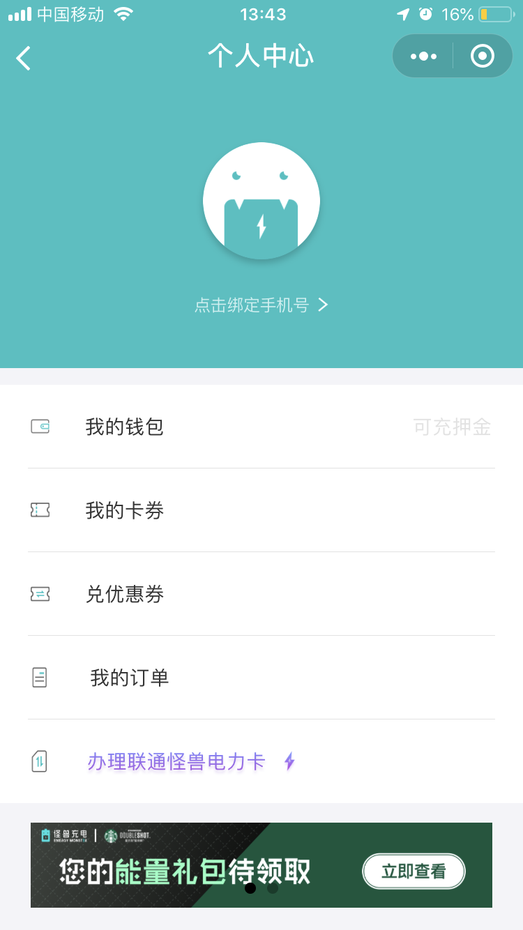 怪兽充电--门店小程序