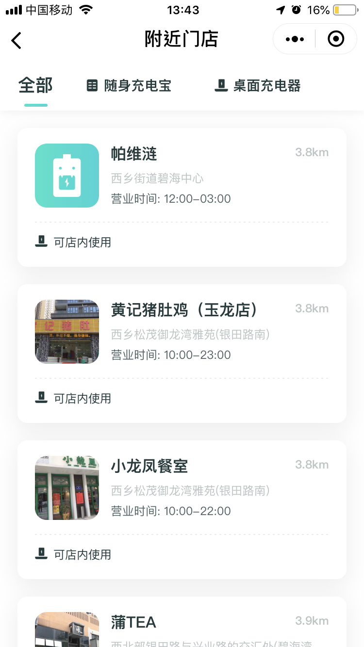 怪兽充电--门店小程序