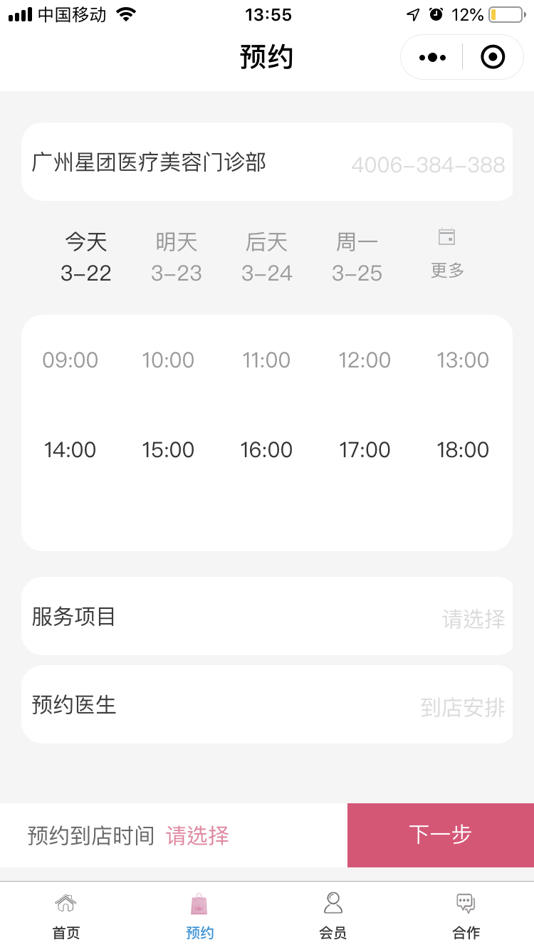 星团整形医院--预约小程序