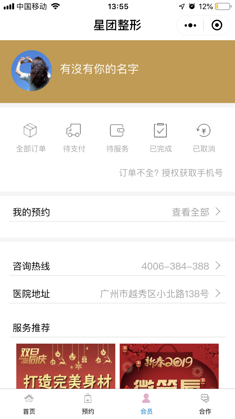 星团整形医院--预约小程序