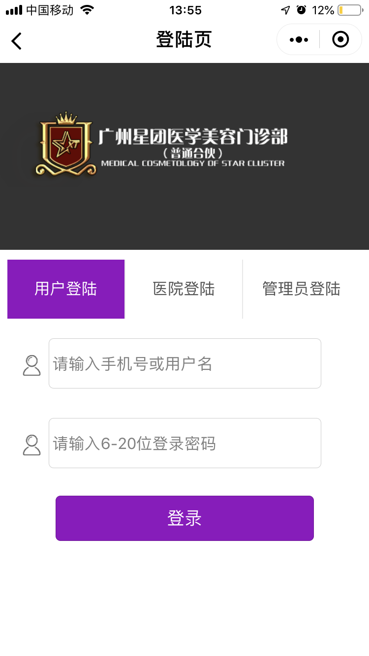 星团整形医院--预约小程序