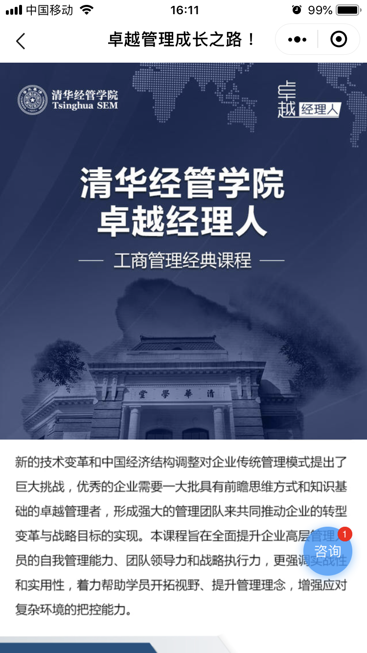 清华经管学院-新媒体代运营