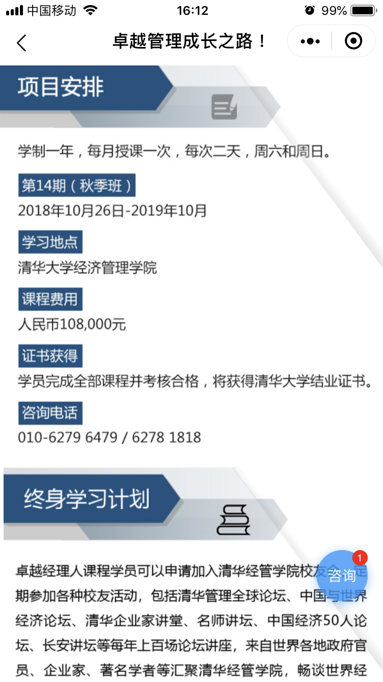 清华经管学院-新媒体代运营