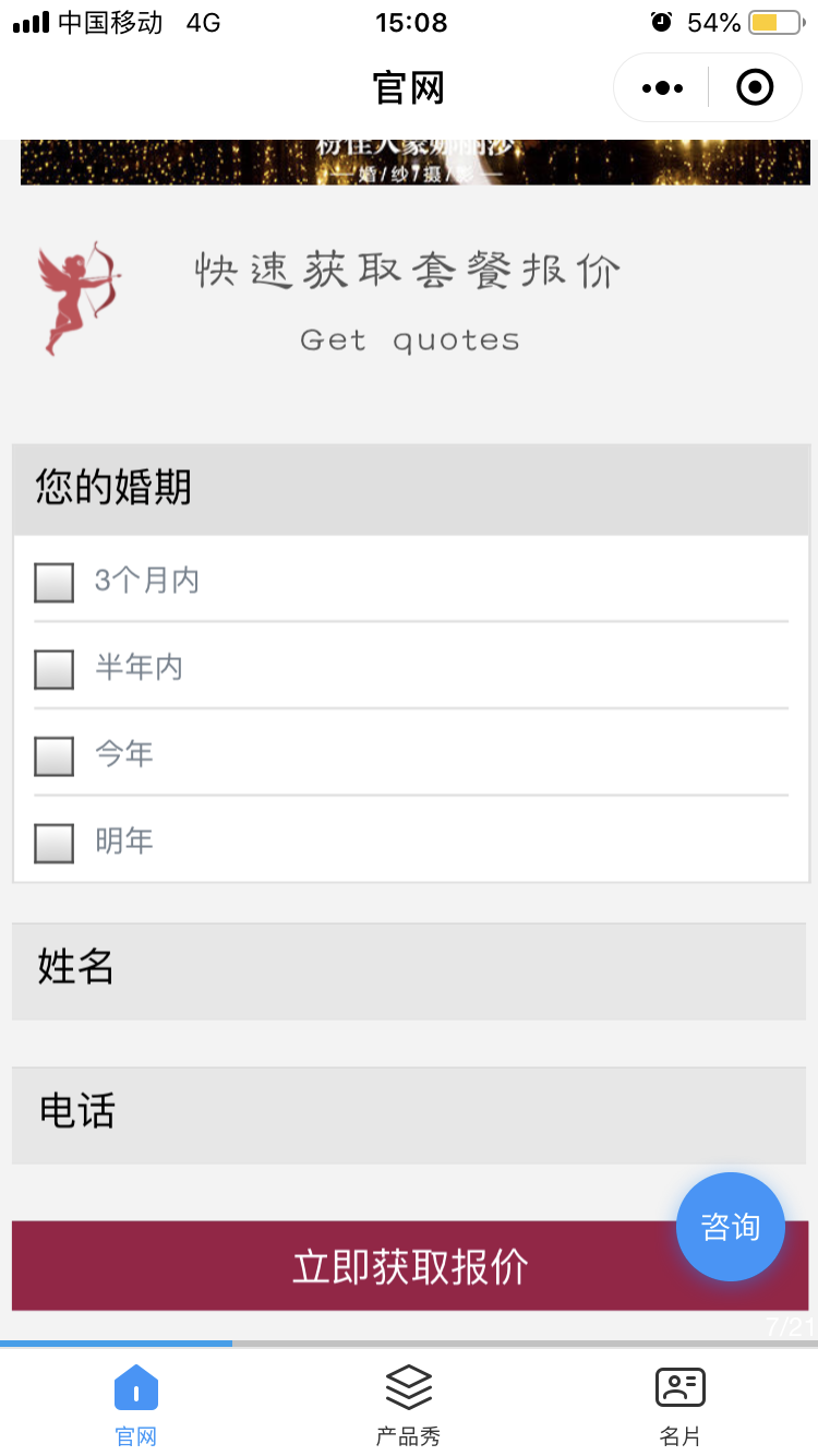 蒙娜丽莎婚纱摄影-H5制作