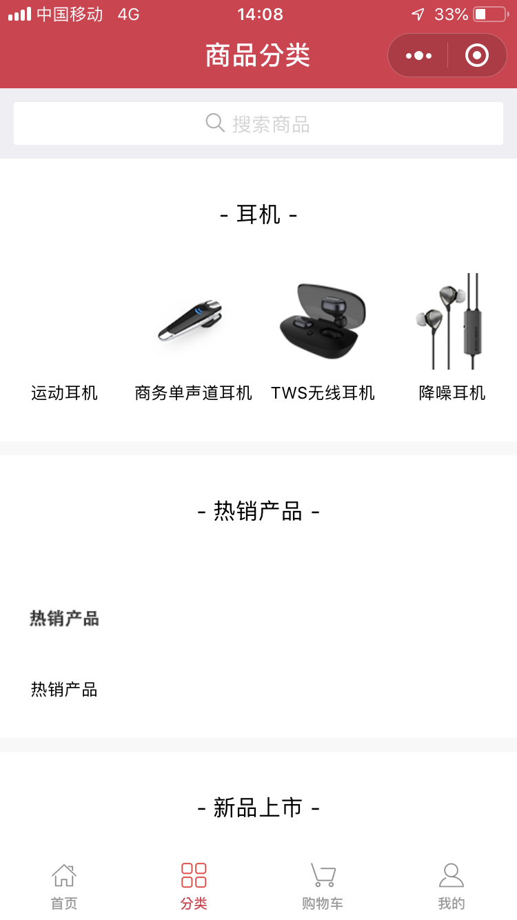 尚品帝国蓝牙耳机--商城型小程序