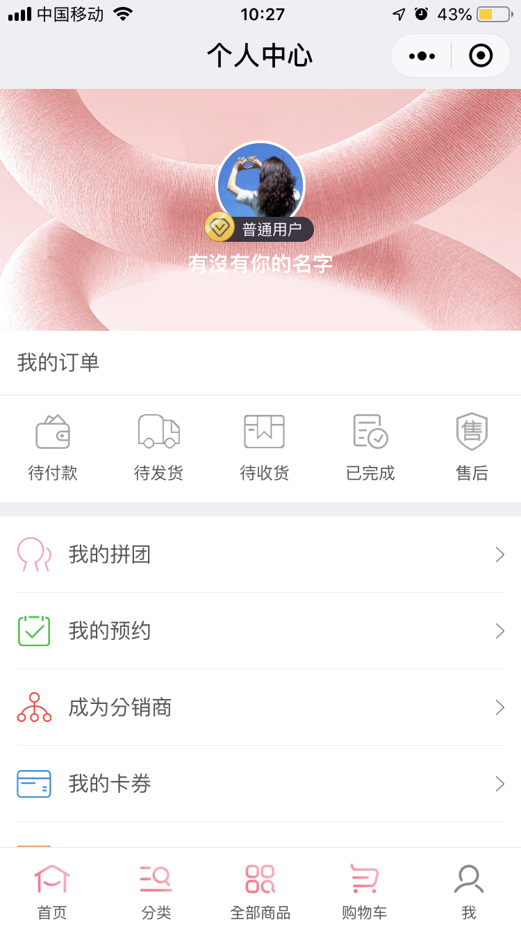 诺兰菲美妆--分销型小程序
