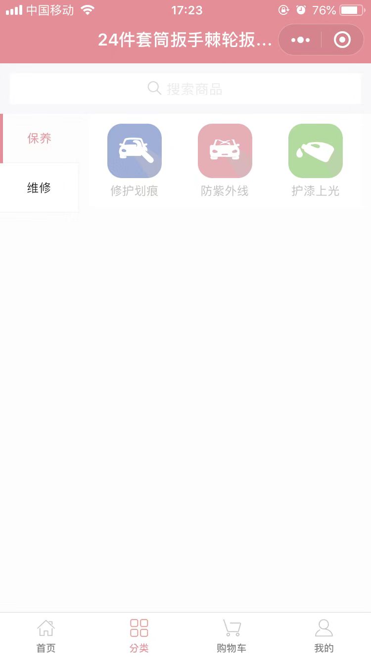 贵州汽车维修服务-汽车小程序