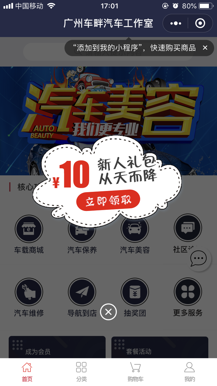车畔汽车工作室-到店预约小程序