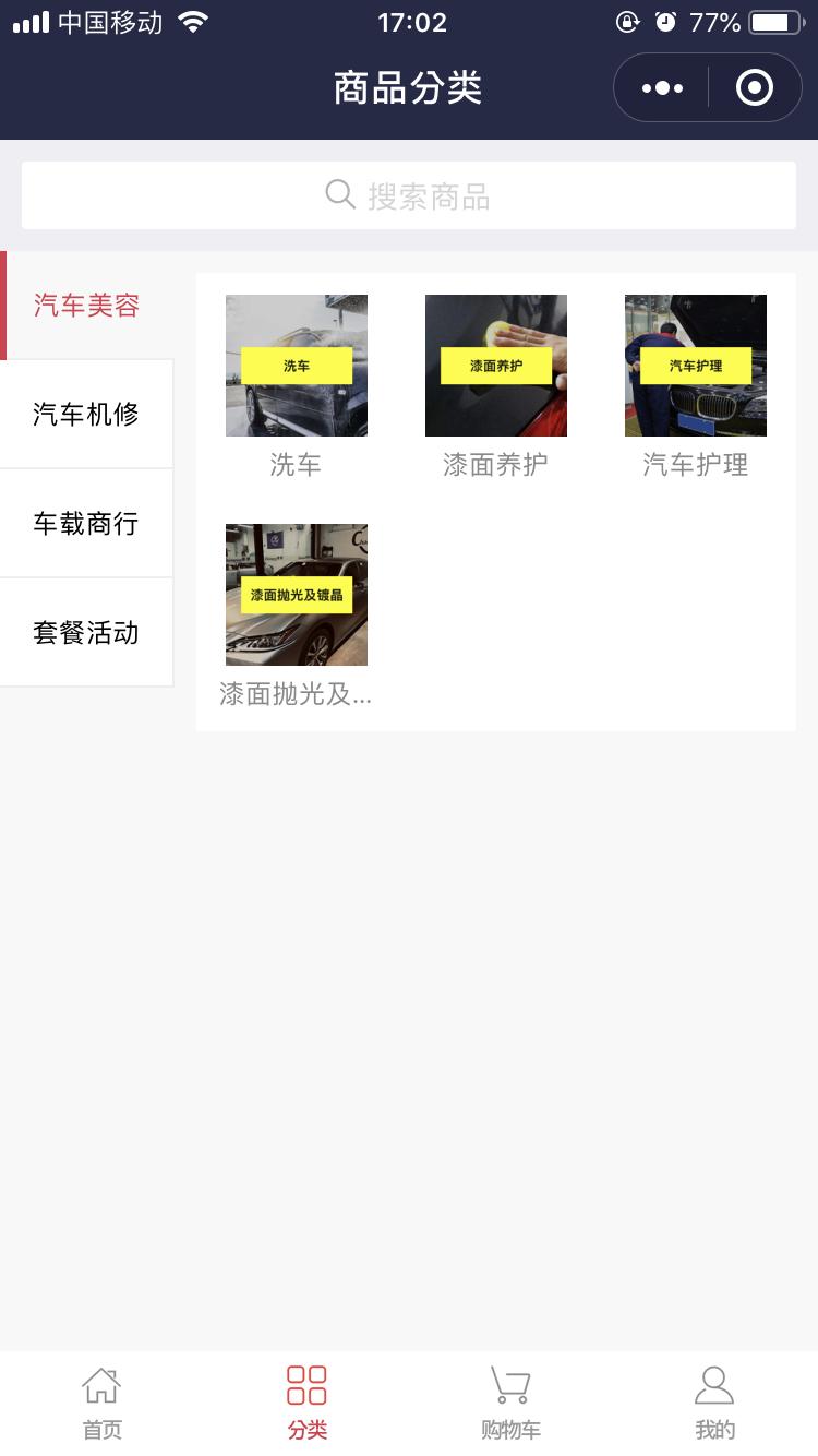 车畔汽车工作室-到店预约小程序