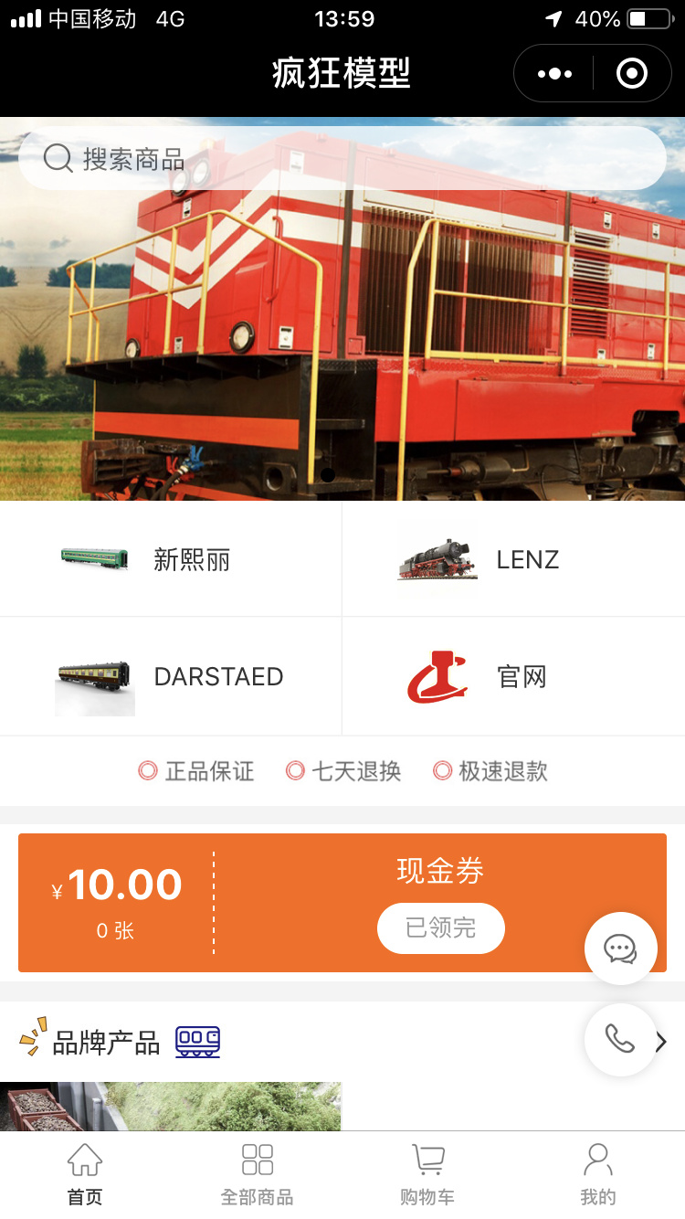 疯狂模型--商城型小程序