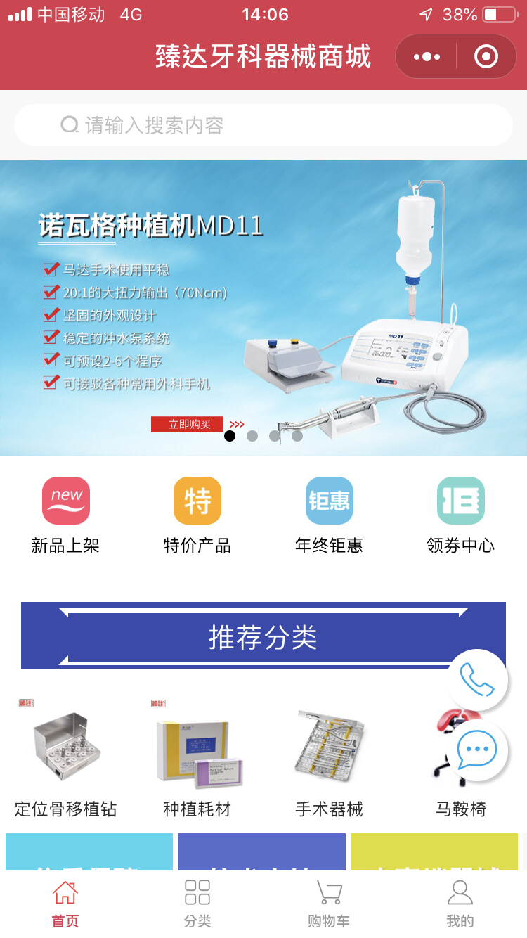 臻达牙科器械商城--商城型小程序