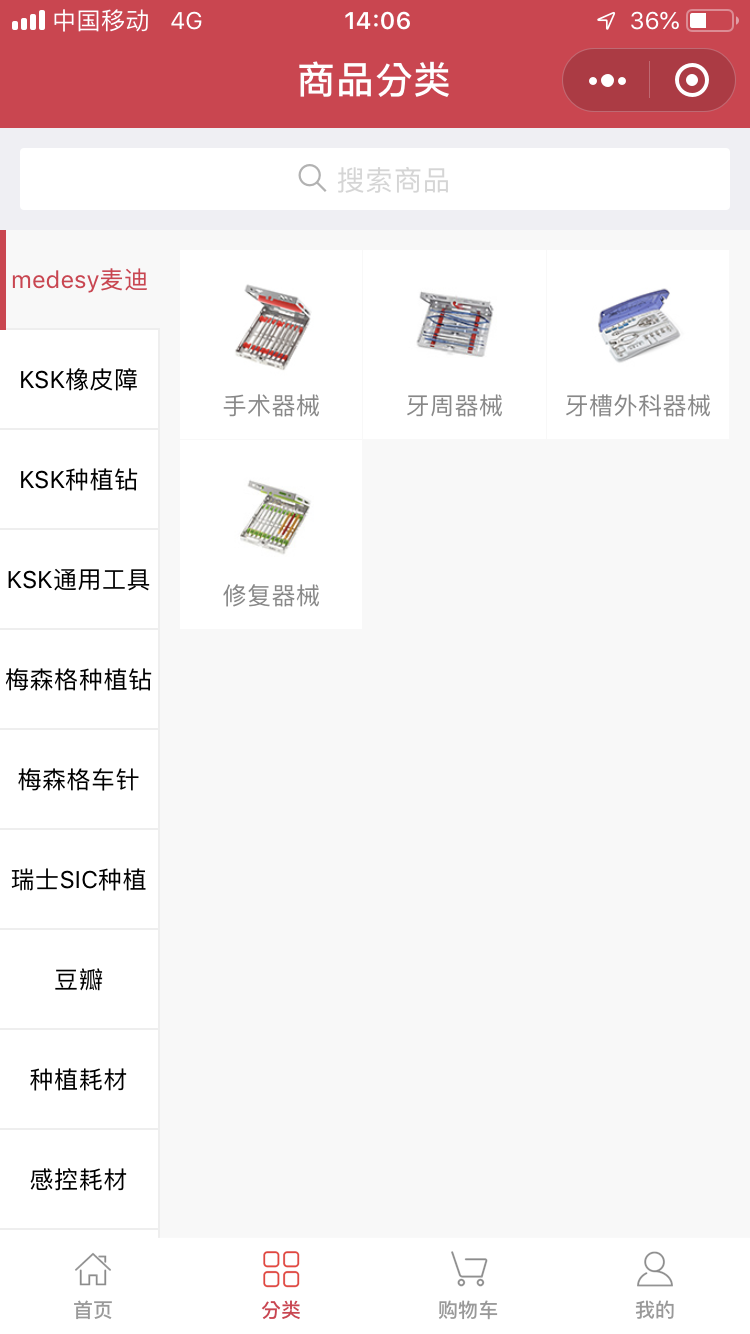 臻达牙科器械商城--商城型小程序