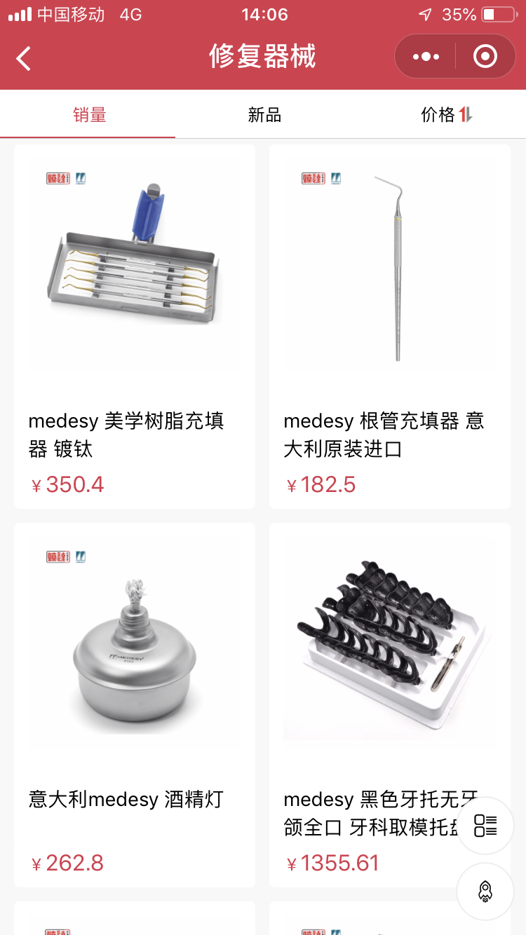 臻达牙科器械商城--商城型小程序