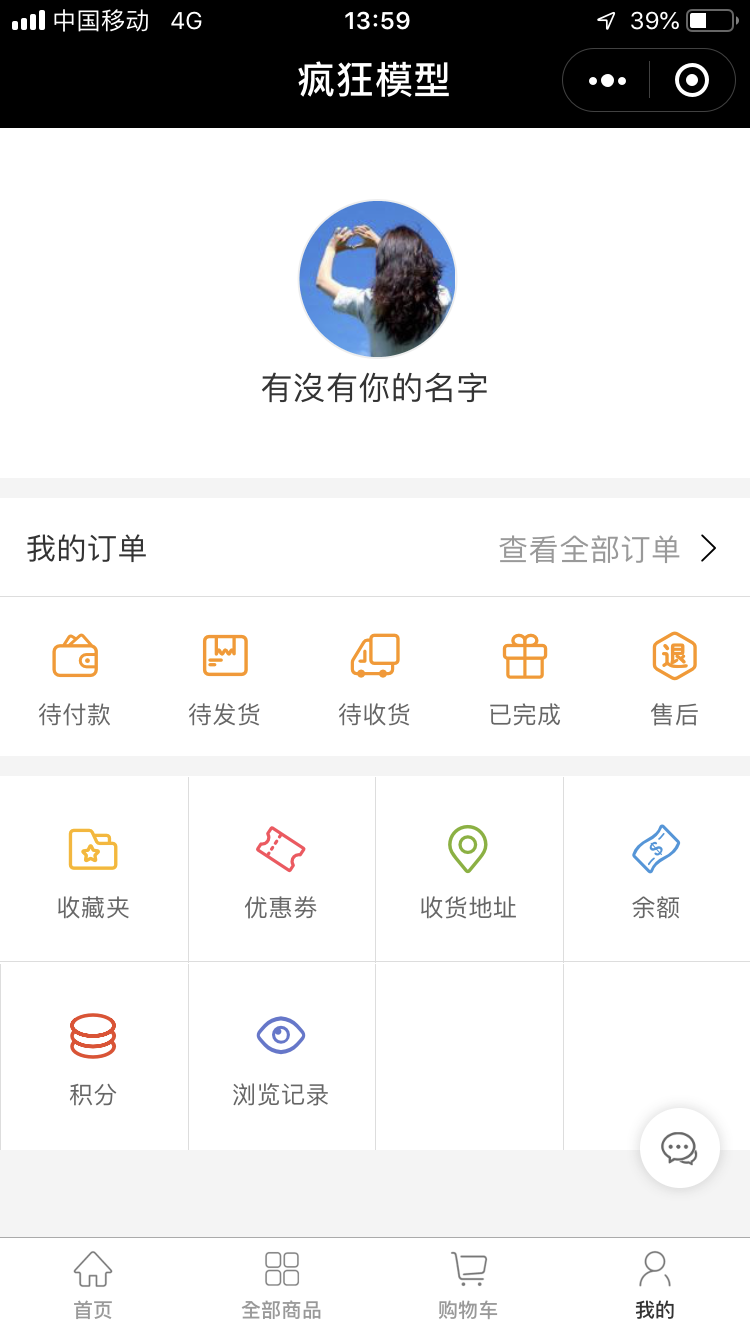 疯狂模型--商城型小程序