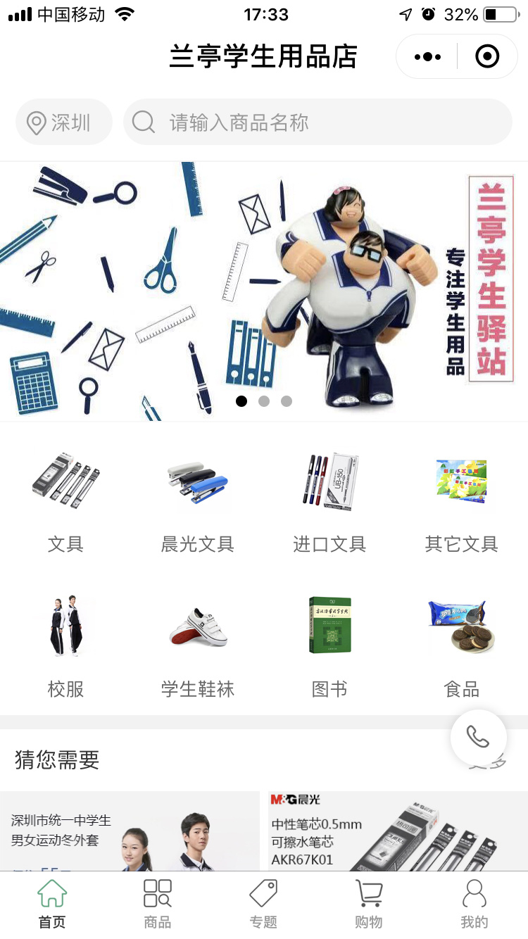 兰亭学生用品店--商城型小程序