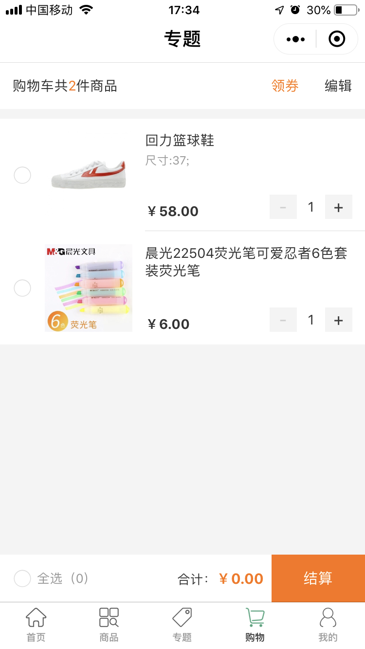 兰亭学生用品店--商城型小程序