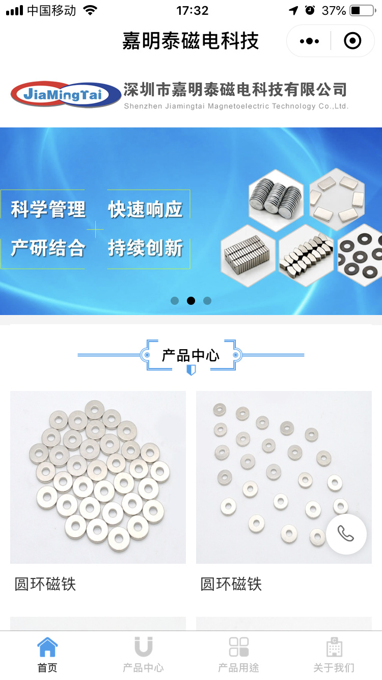 嘉明泰磁电科技--行业版小程序