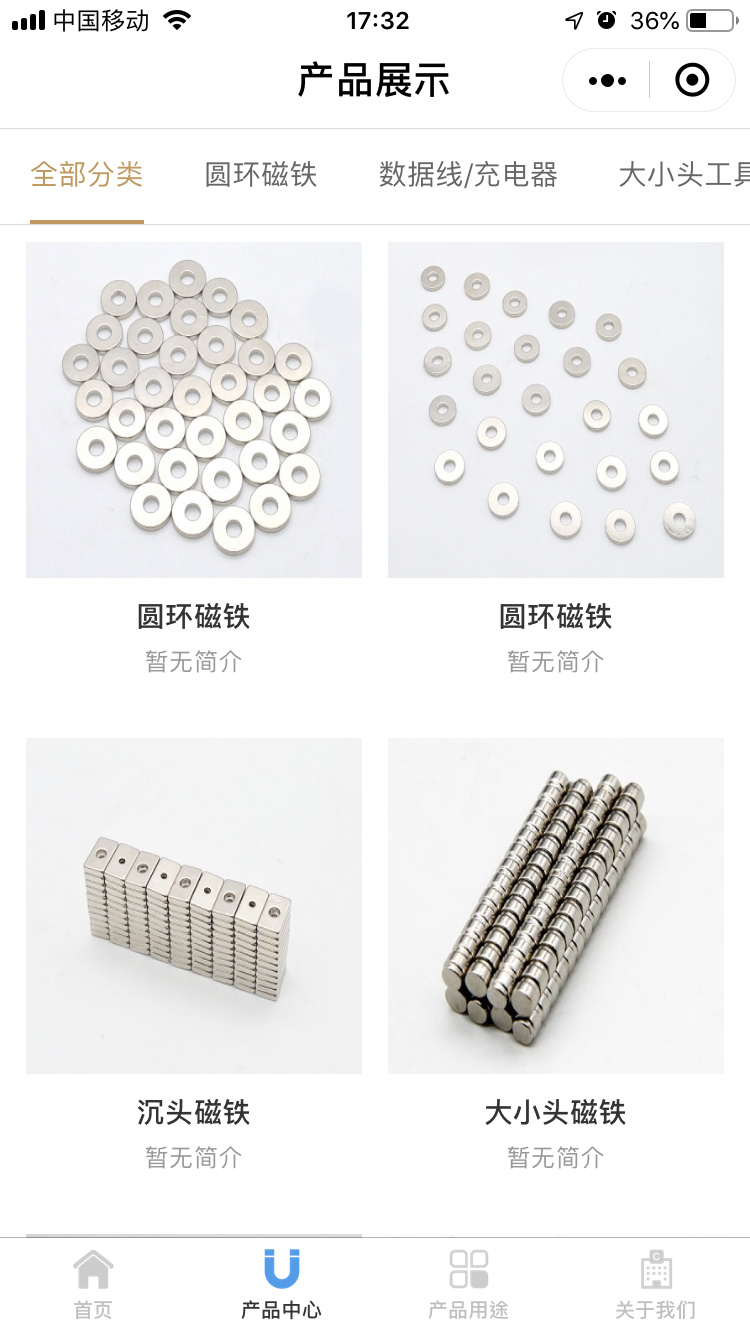 嘉明泰磁电科技--行业版小程序