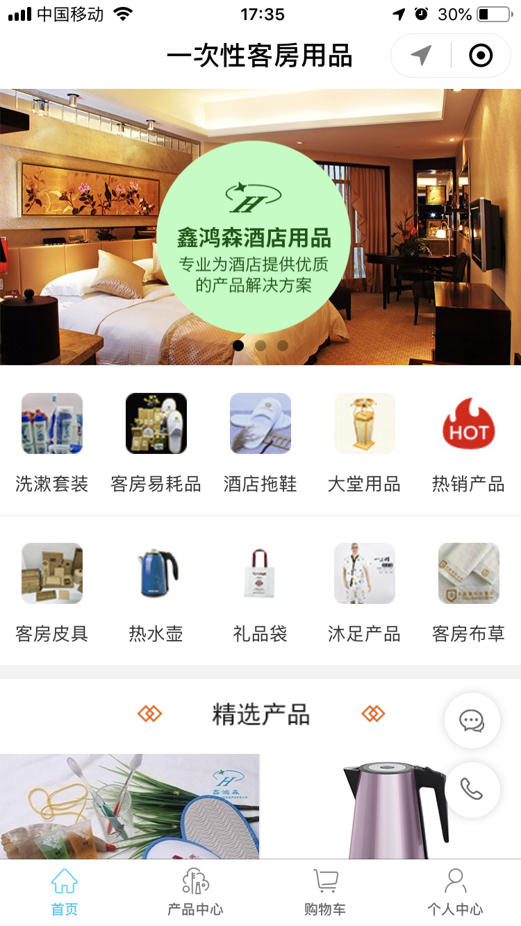 鑫鸿森酒店用品--商城型小程序