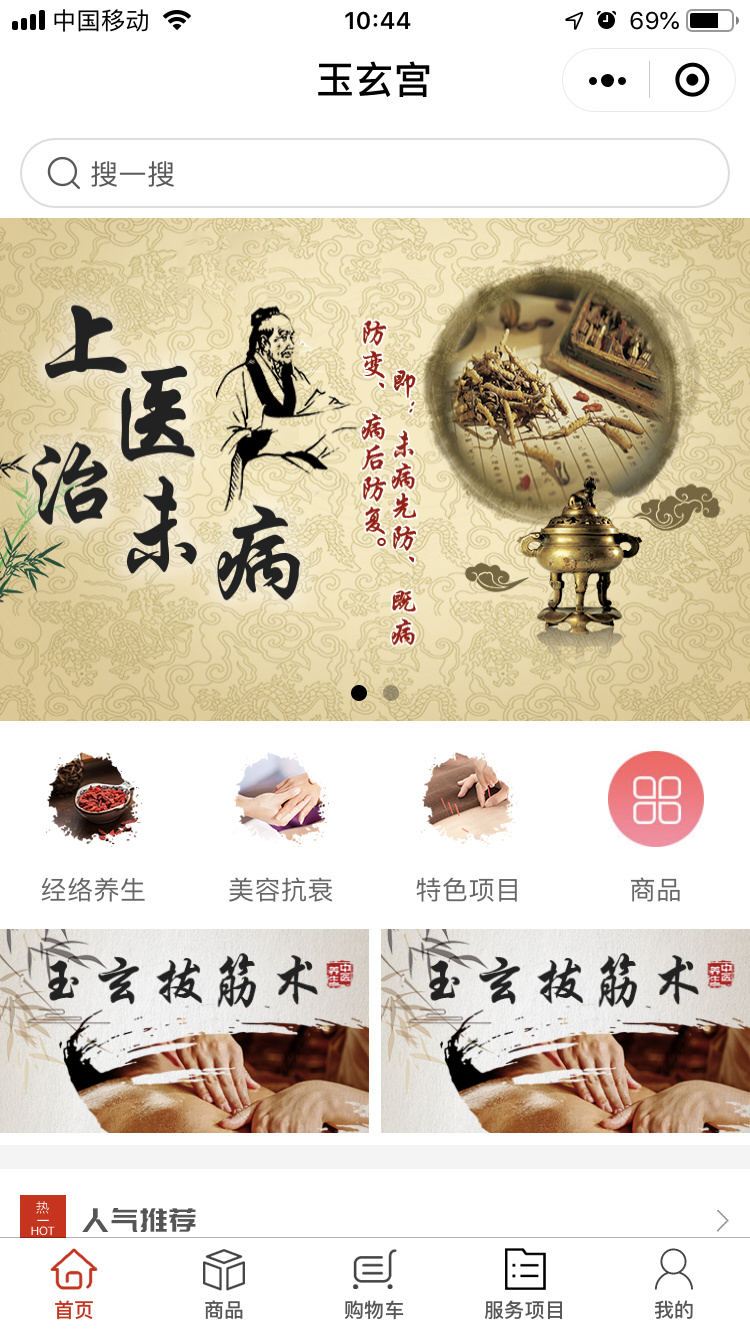 玉玄宫--分销型小程序