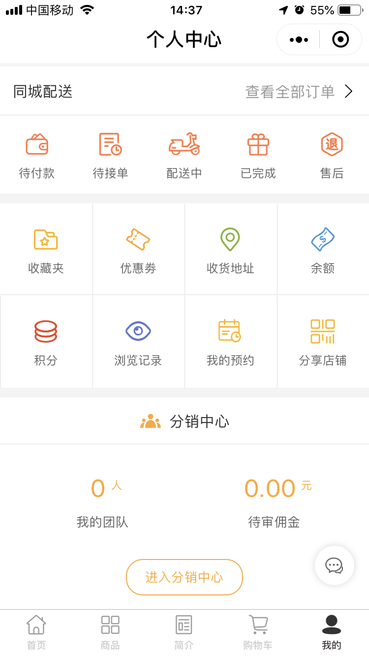 宇生源智能商城-商城小程序