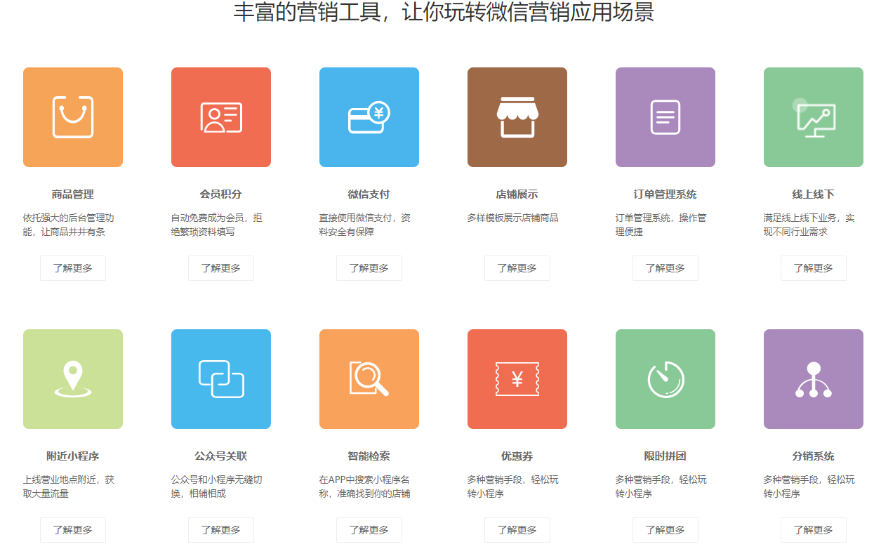 商城小程序营销工具.png