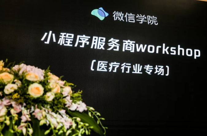 微信小程序医疗行业.png