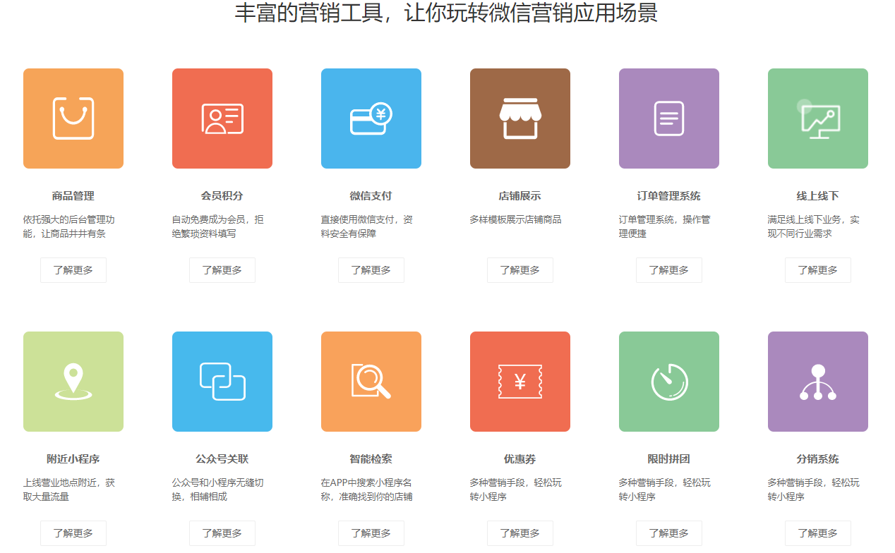 服装行业小程序营销工具.png