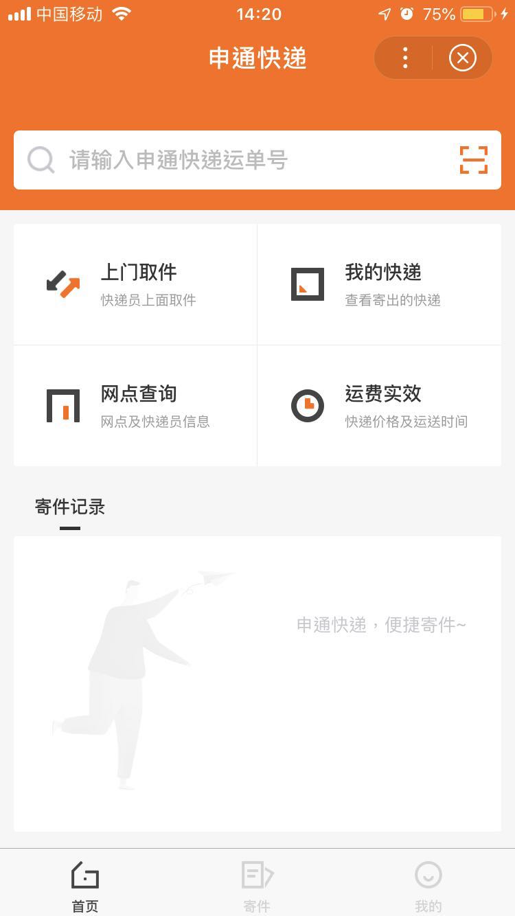 申通快递-工具-百度小程序