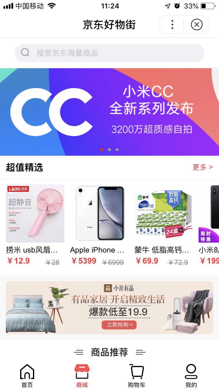 京东好物街-电商-百度小程序