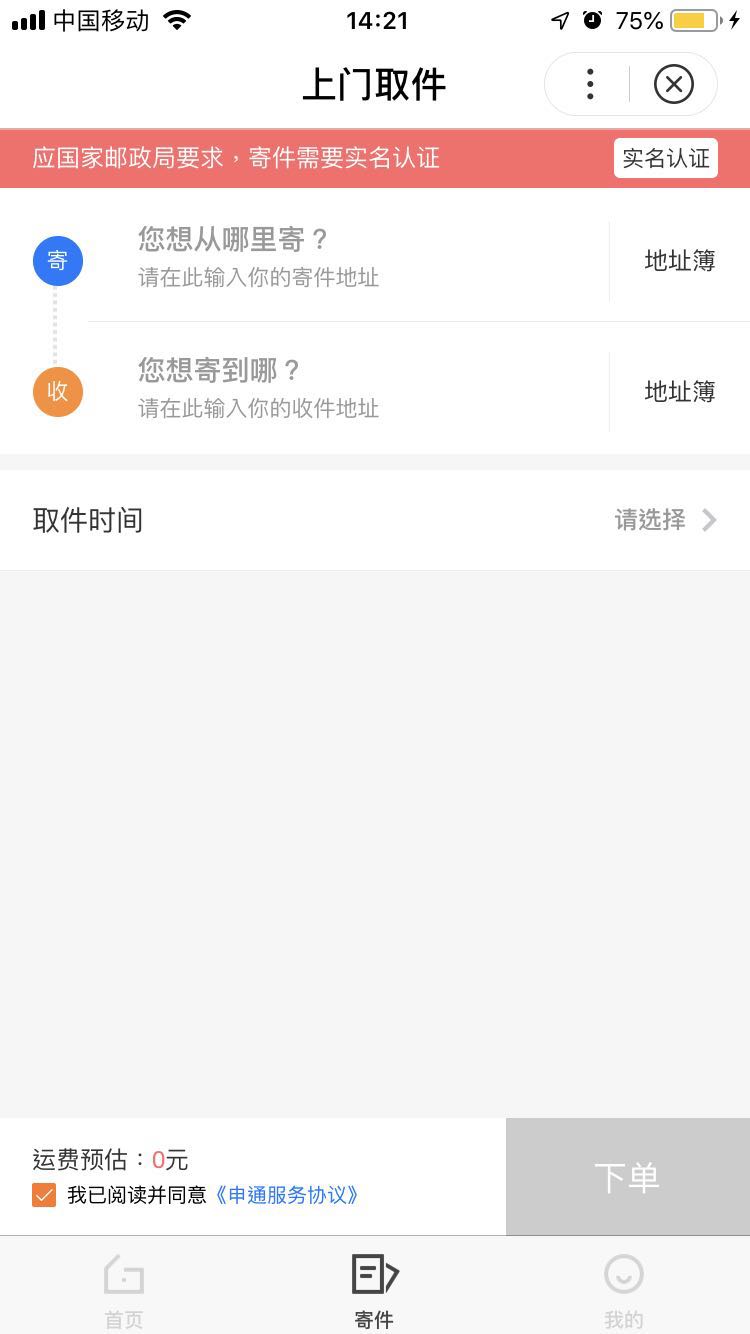 申通快递-工具-百度小程序