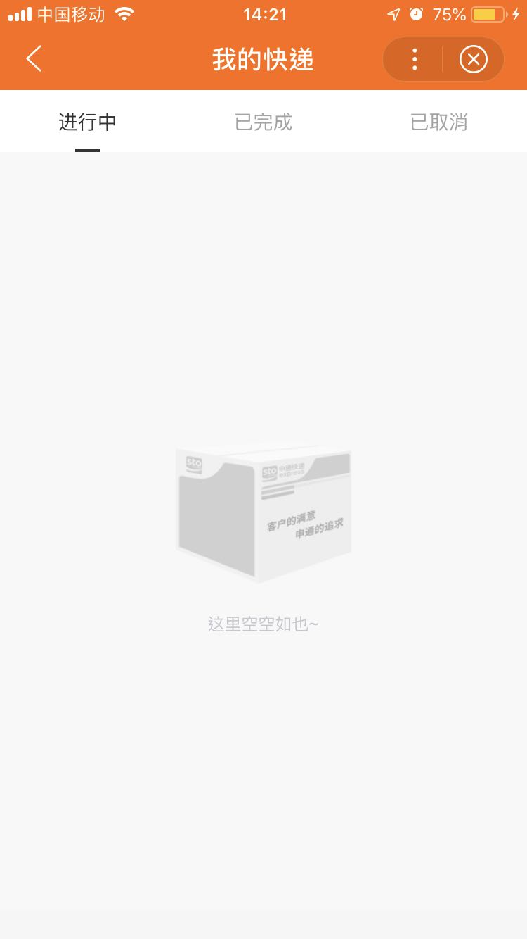 申通快递-工具-百度小程序