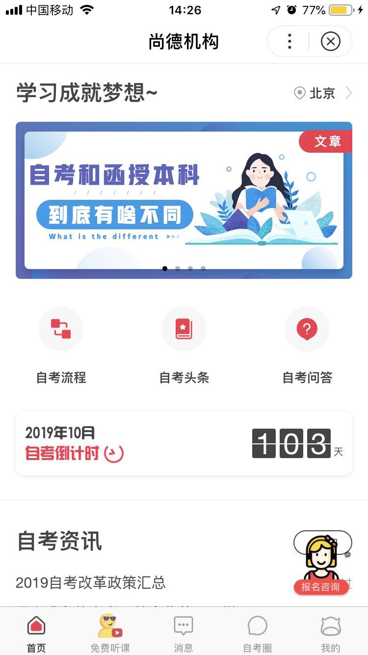 尚德机构-教育-百度小程序