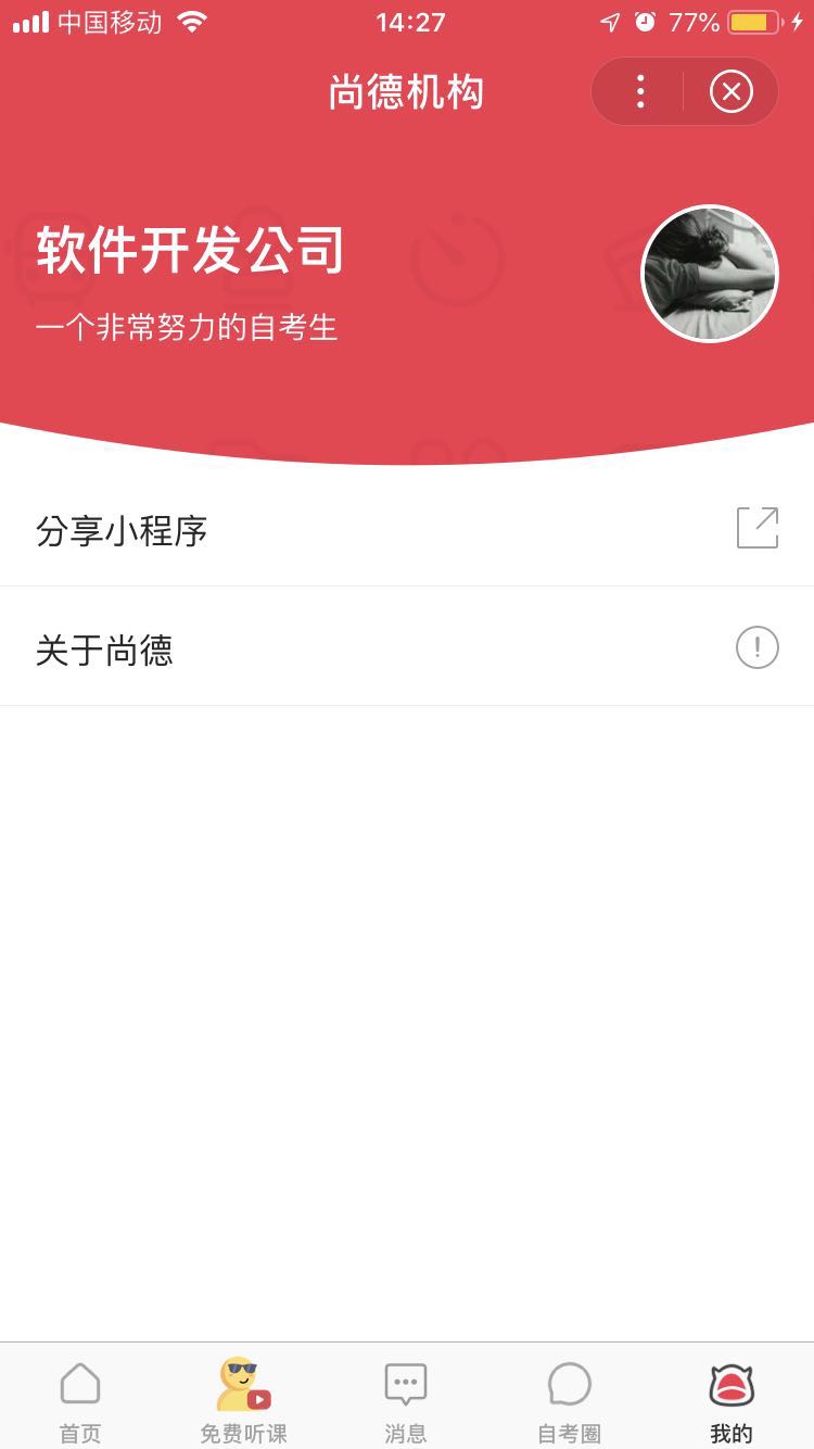 尚德机构-教育-百度小程序