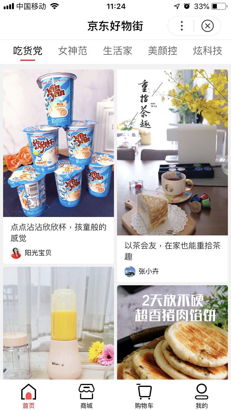京东好物街-电商-百度小程序