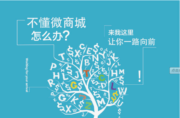 万创网微商城代运营