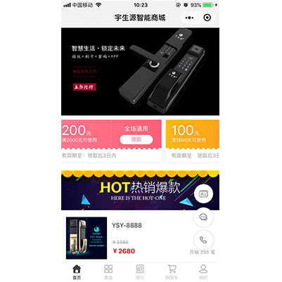 分销商城小程序首页