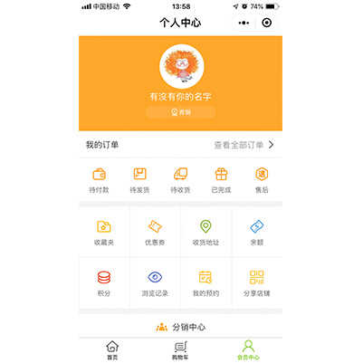 分销商城小程序个人中心