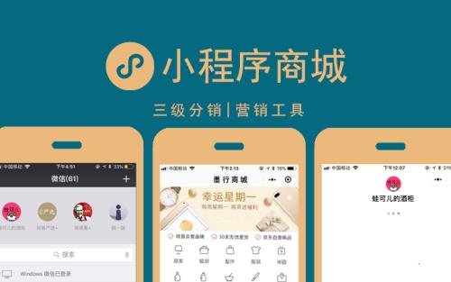 分销商城小程序